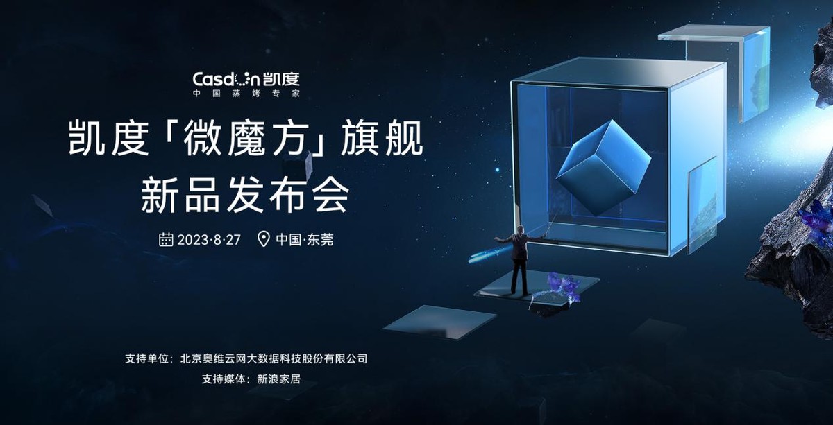 凯度微魔方全能微蒸烤,凯度微魔方