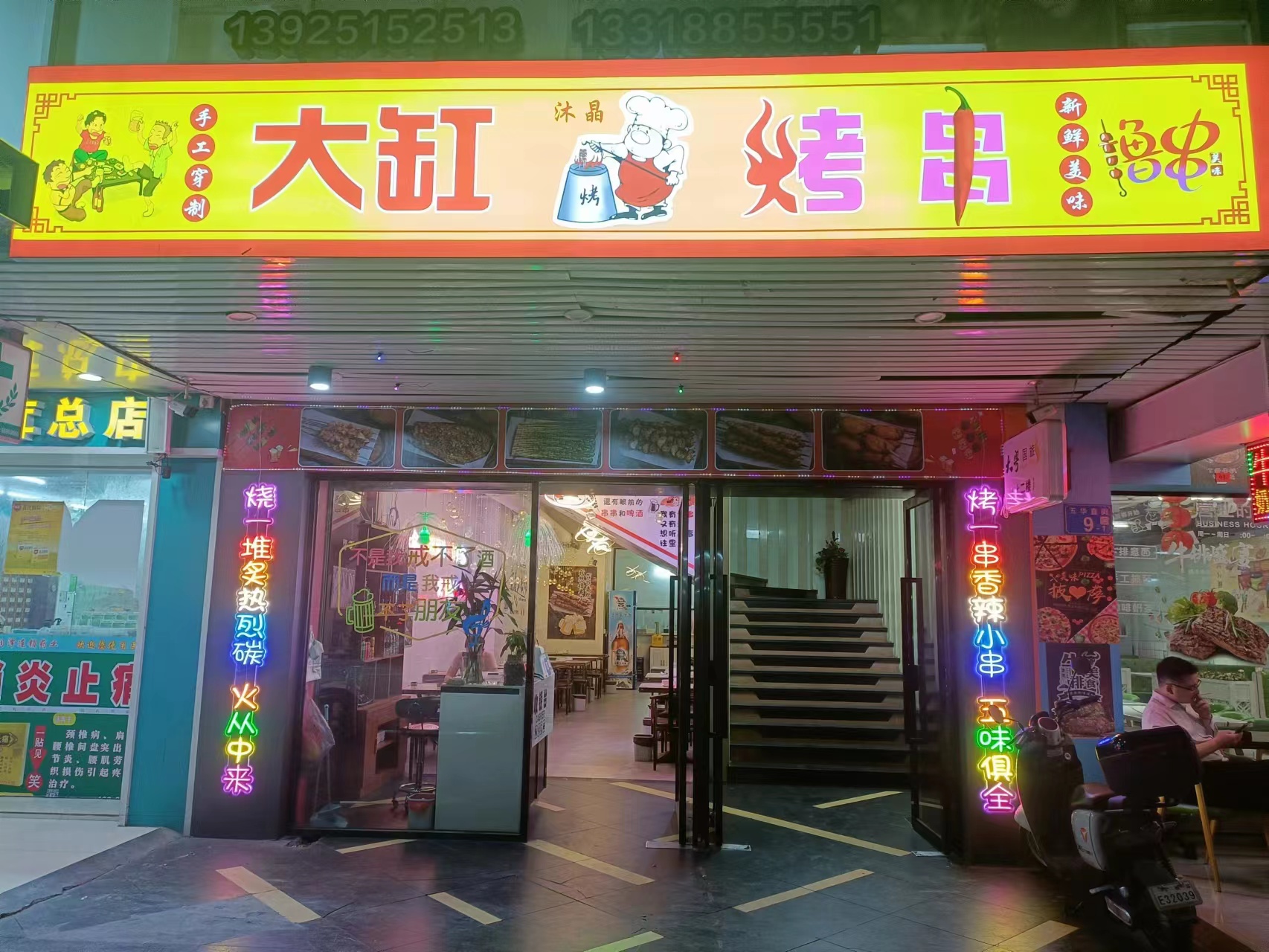 恭喜沐晶大缸烤串在2023年寻味广州市花都区活动中获得人气季军