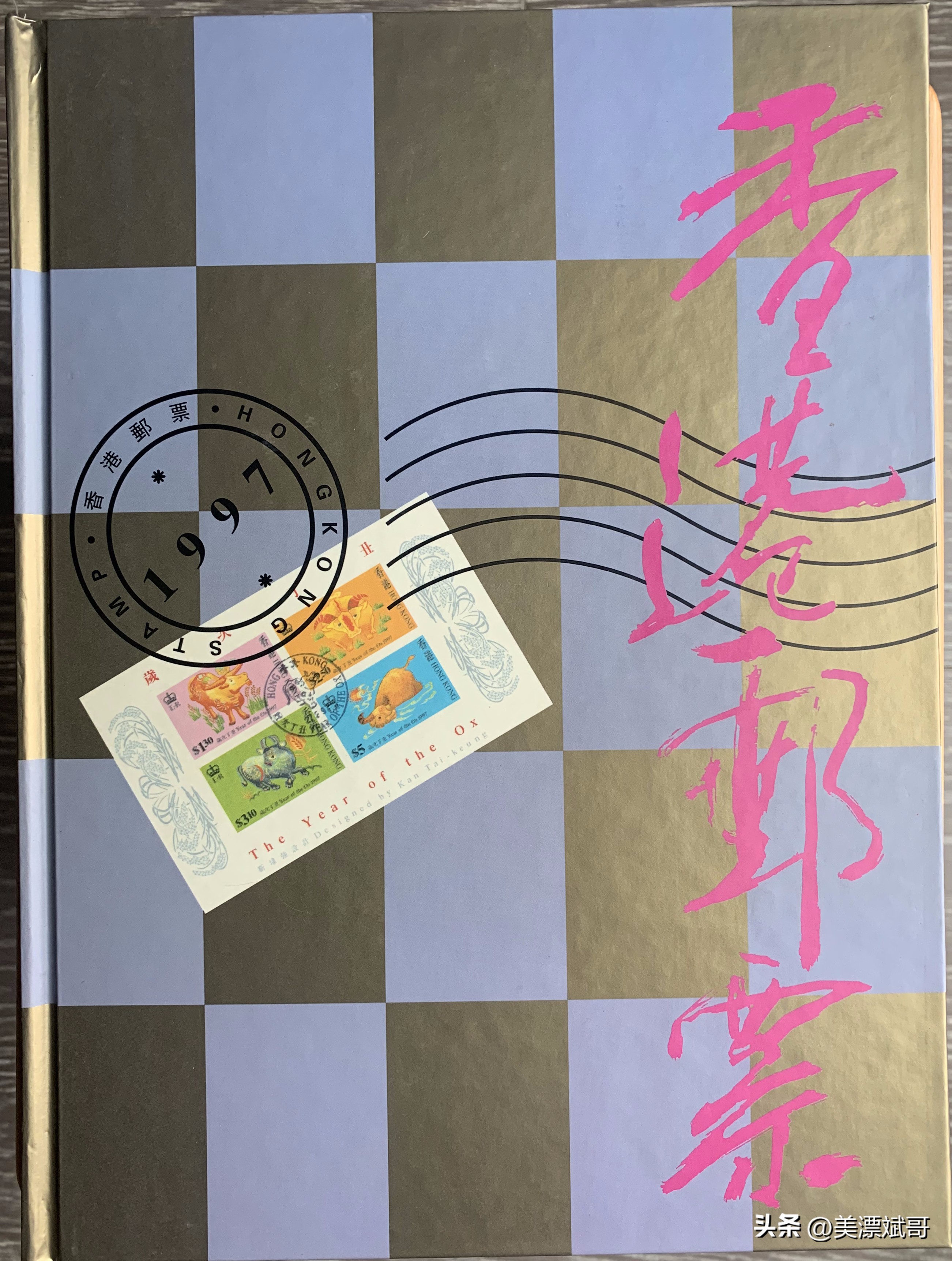 97香港邮展邮票全套,九七香港回归邮币纪念卡