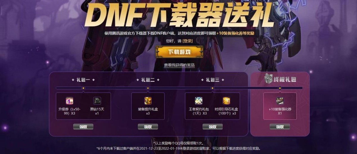 dnf可以领福利的app,dnf领福利的app有哪些