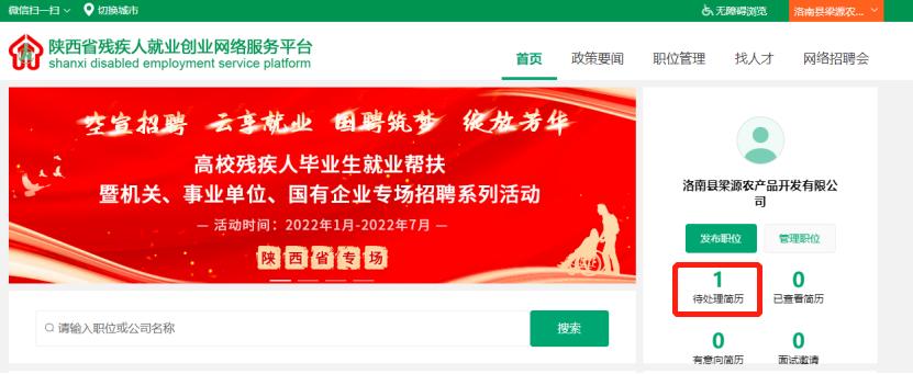 陕西哪里有残疾人就业服务招聘,2020陕西残疾人网络招聘会