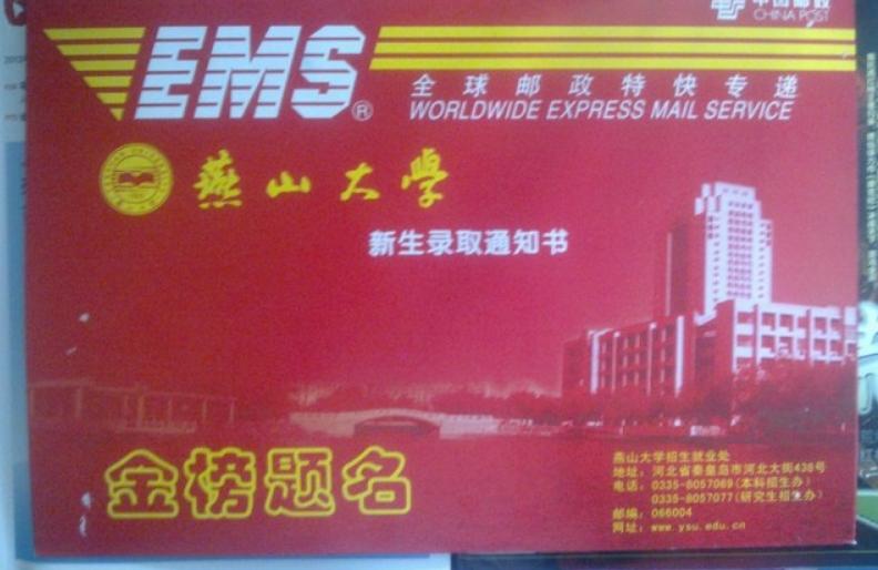 燕山大学考研录取名单公布,燕山大学研究生自动化排名