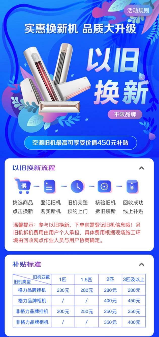 格力空调以旧换新在哪里换2020年,以旧换新格力空调