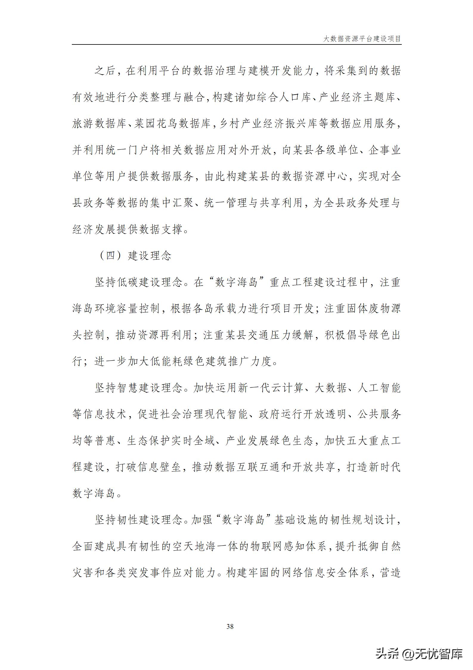 大数据资源平台建设方案,大数据平台建设工作方案预算