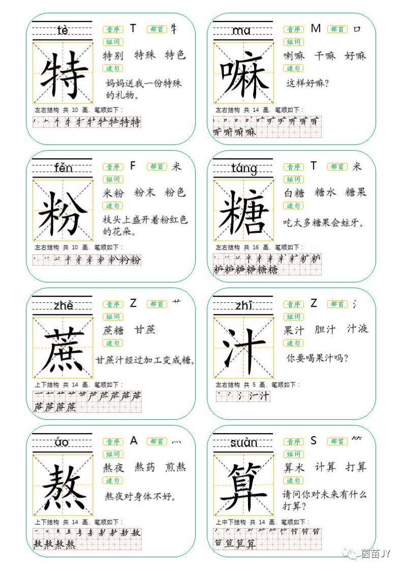 二年级上册生字卡片人教版可打印,二年级下册生字卡片生字表