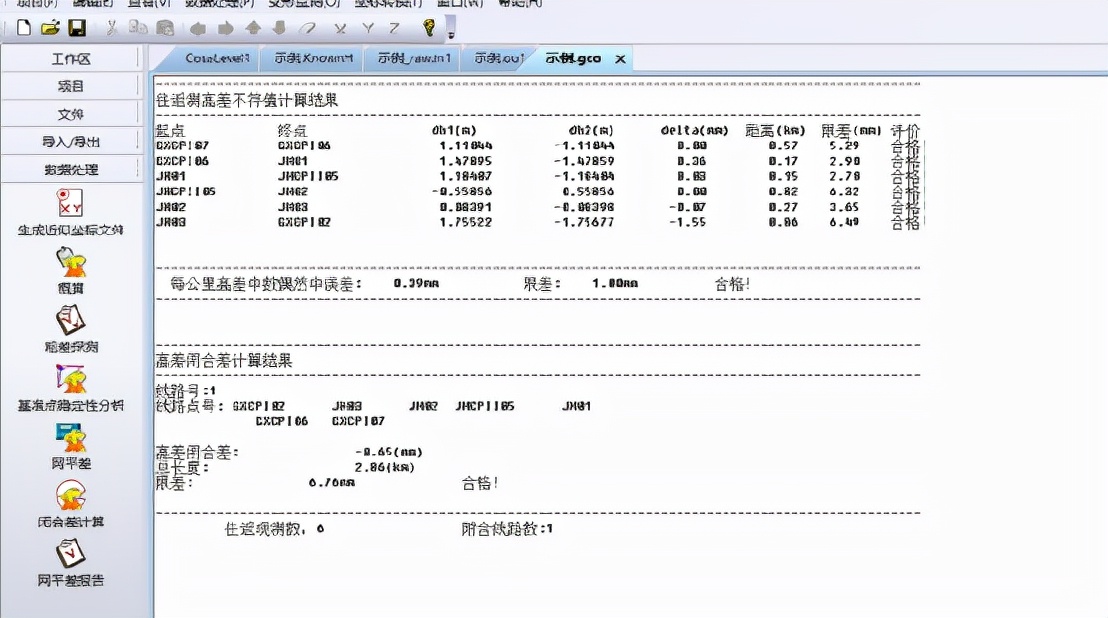 二等水准测量表怎样输入南方平差,二等水准平差计算教程