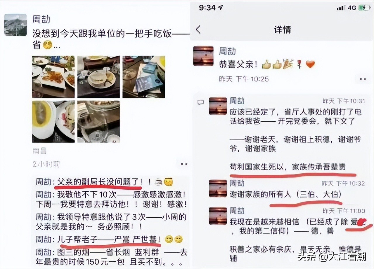 江西国控周劼事件处理结果,江西国控周劼最新消息