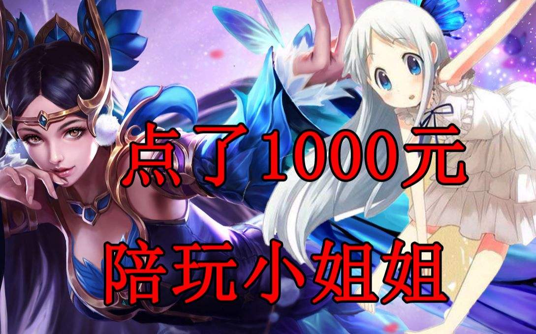 陪玩代练哪个会更厉害,代练陪玩要到什么水平