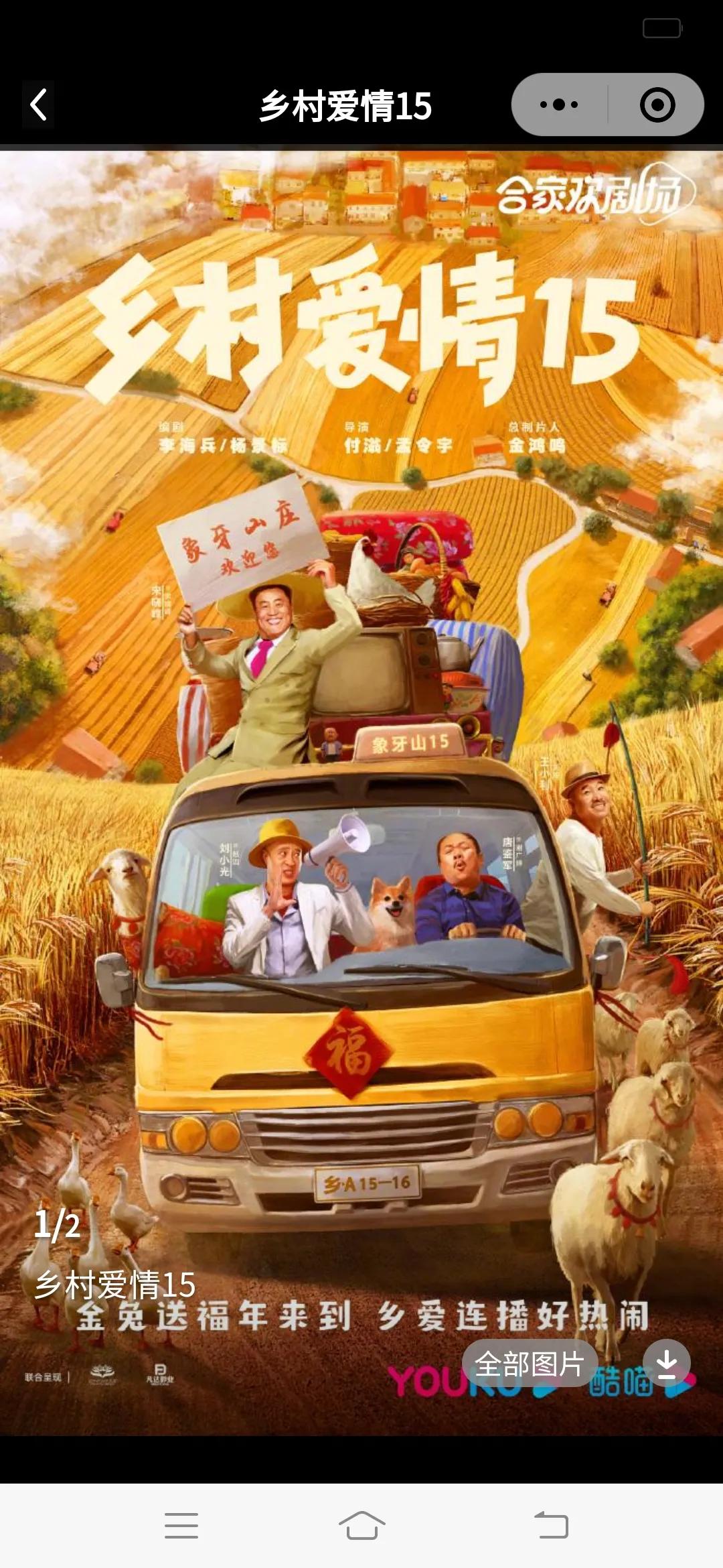 看乡村爱情能学到什么,看乡村爱情