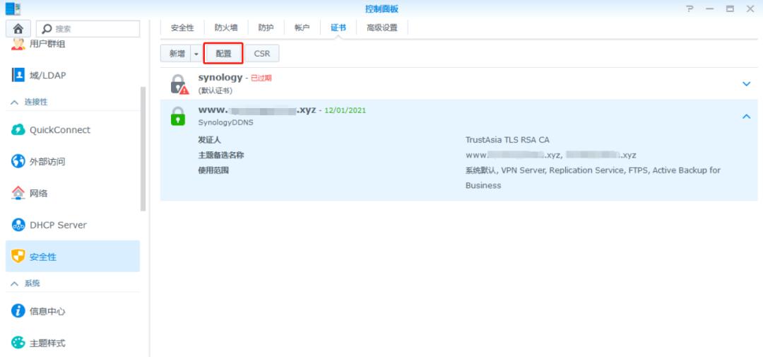 【宇麦科技】腾讯云登场！群晖NAS自定义域名教程来啦~