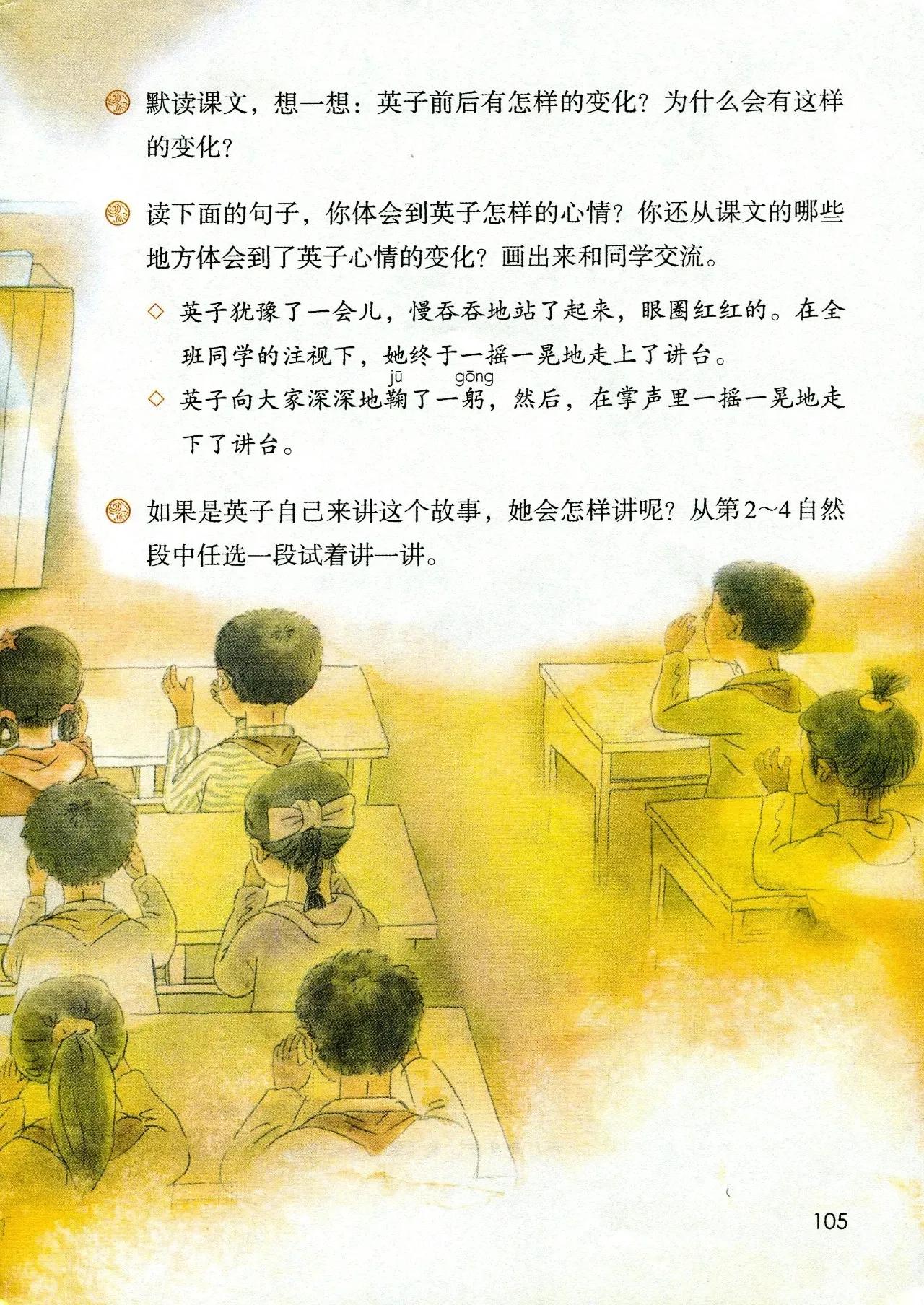 人教版小学语文（三年级上册）课本电子版暑假预习快收藏