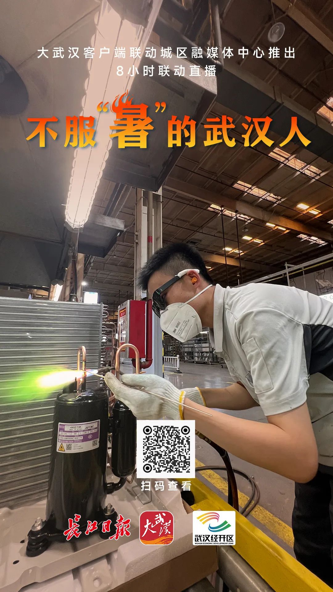 不服“暑”的武汉人|武汉海尔工业园助您清凉一“夏”!