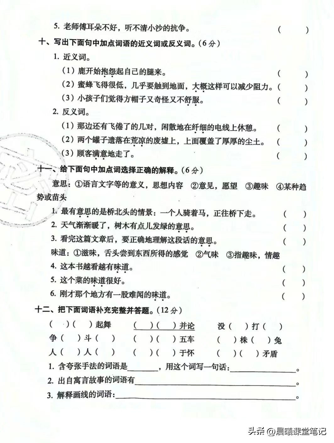 三年级语文字词专项测试卷答案,三下语文期末字词专项练习题