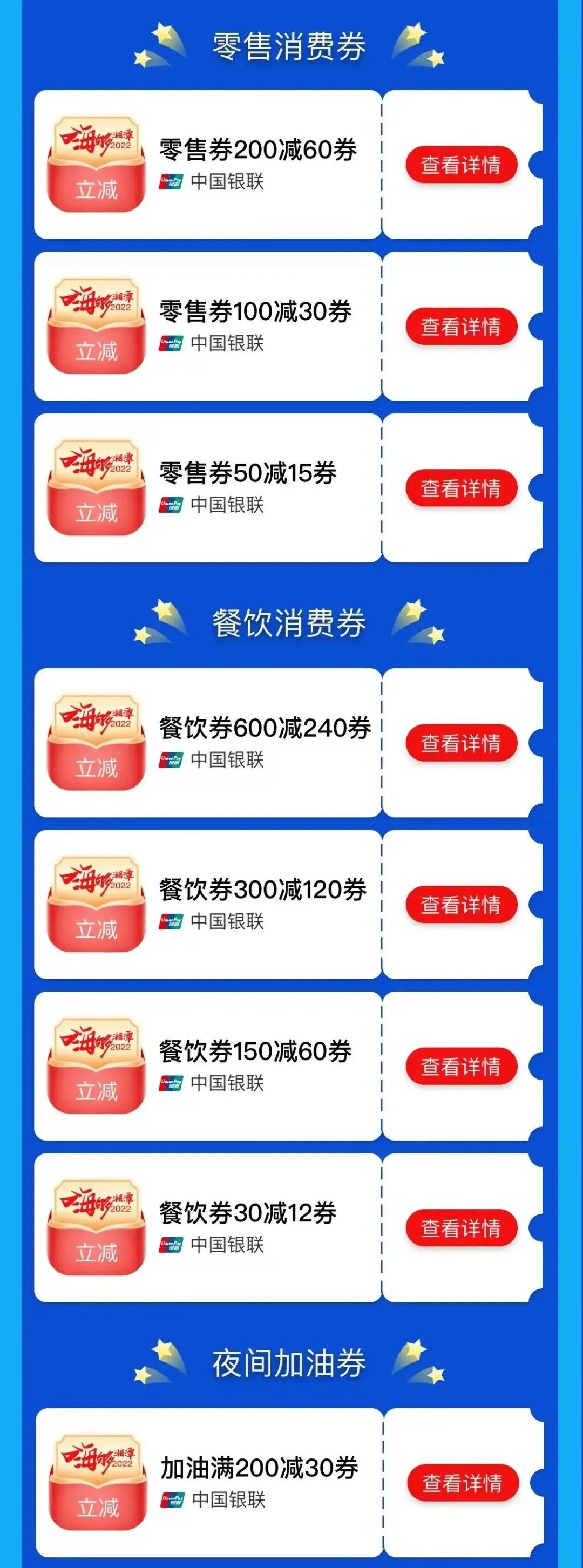 湘潭9.9抵100优惠券,湘潭10月发消费券怎么领取