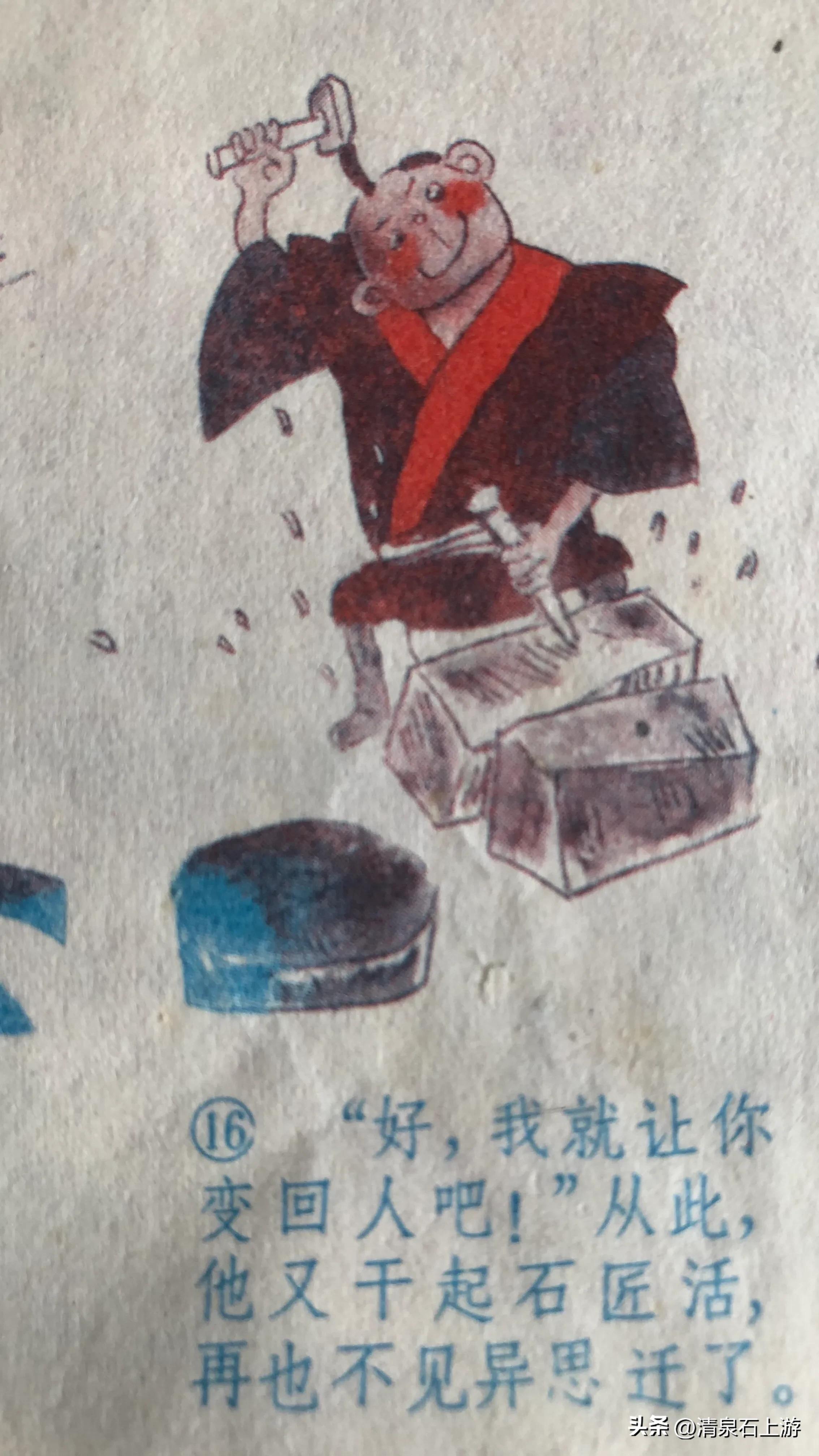 连环画民间故事石匠与美女,足球连环画