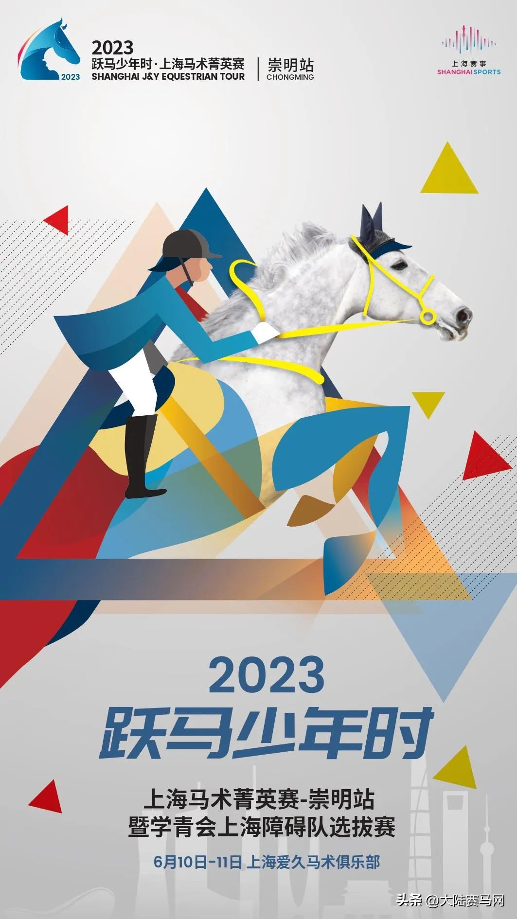 上海爱久马术俱乐部直播,上海爱久马术基地