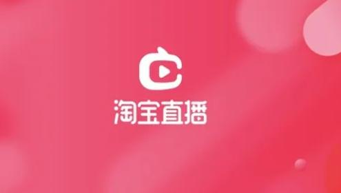 淘宝直播几个要素,淘宝直播如何一边直播一边讲解