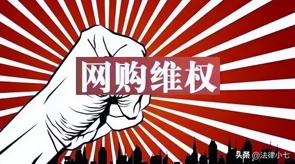 网购遇到假货怎么办？消费者维权的法律流程和注意事项