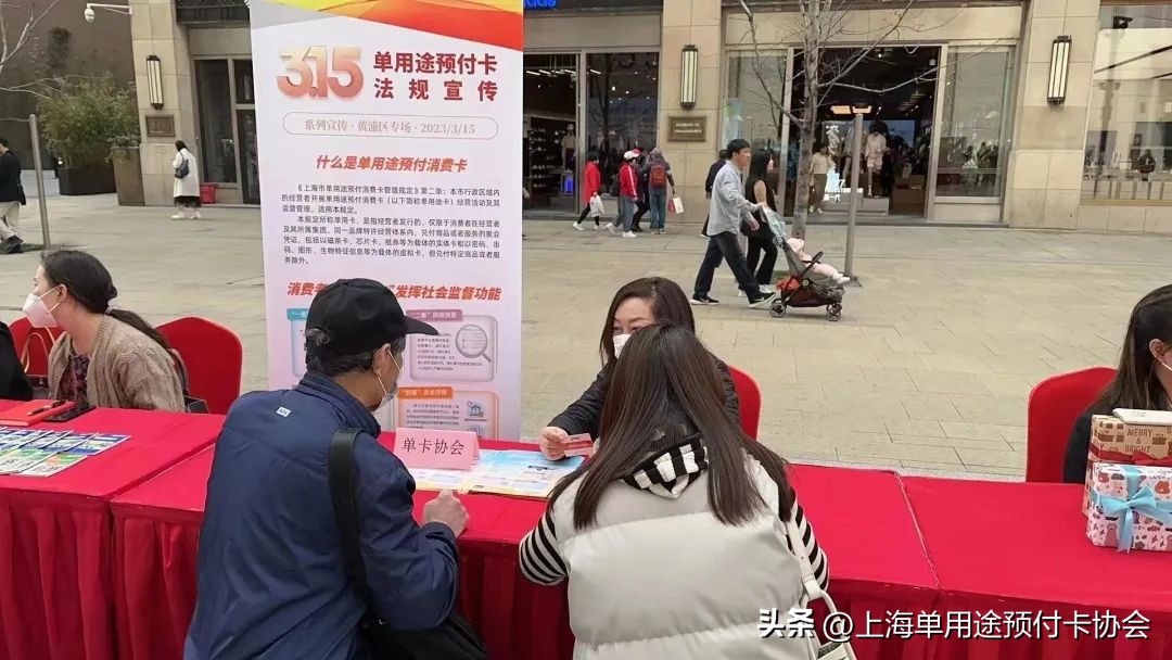 协会开展3·15单用途预付卡法规宣传黄浦区专场活动