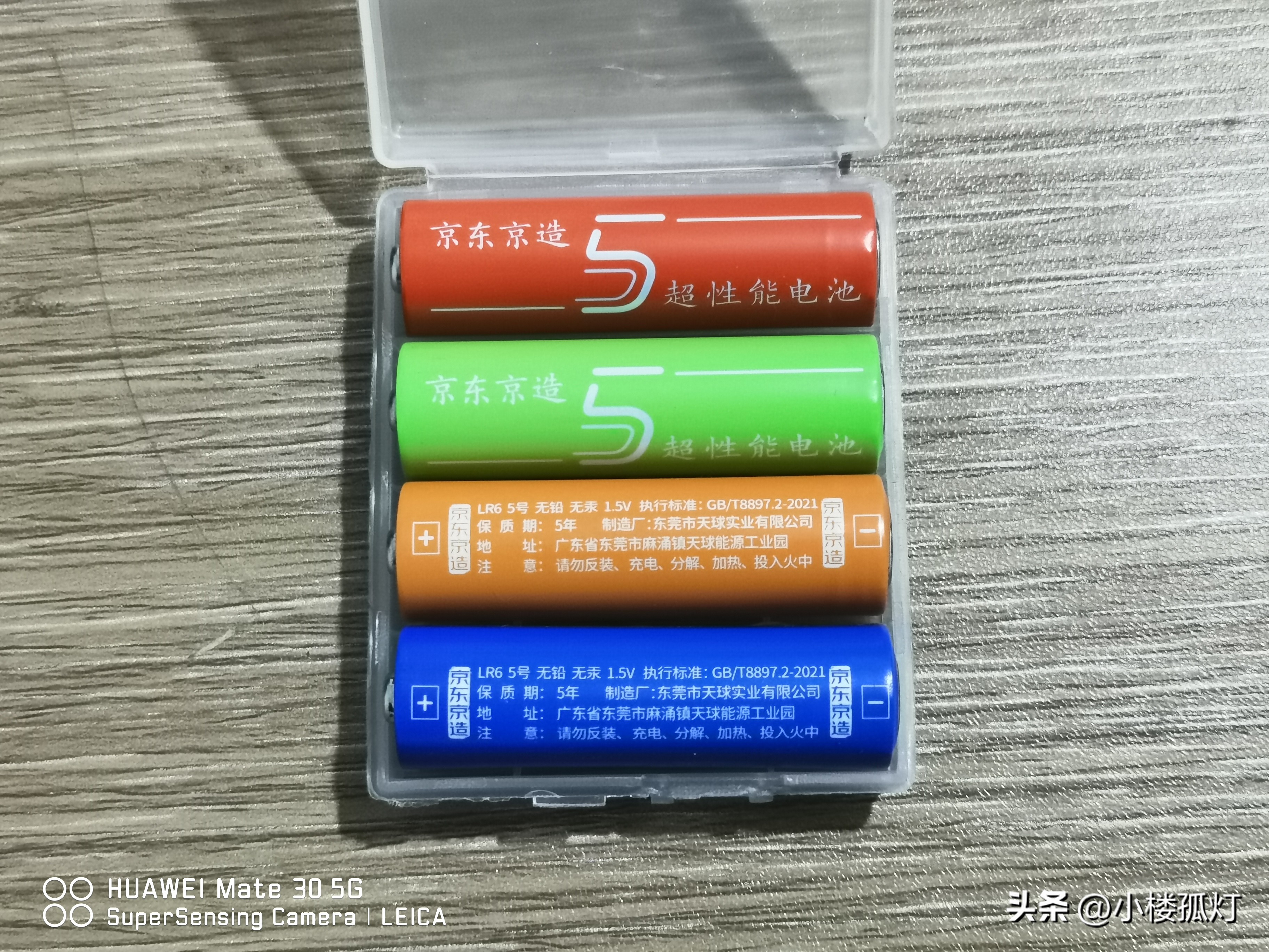 京东京造5号彩虹电池碱性电池,京东京造彩虹电池4.0评测