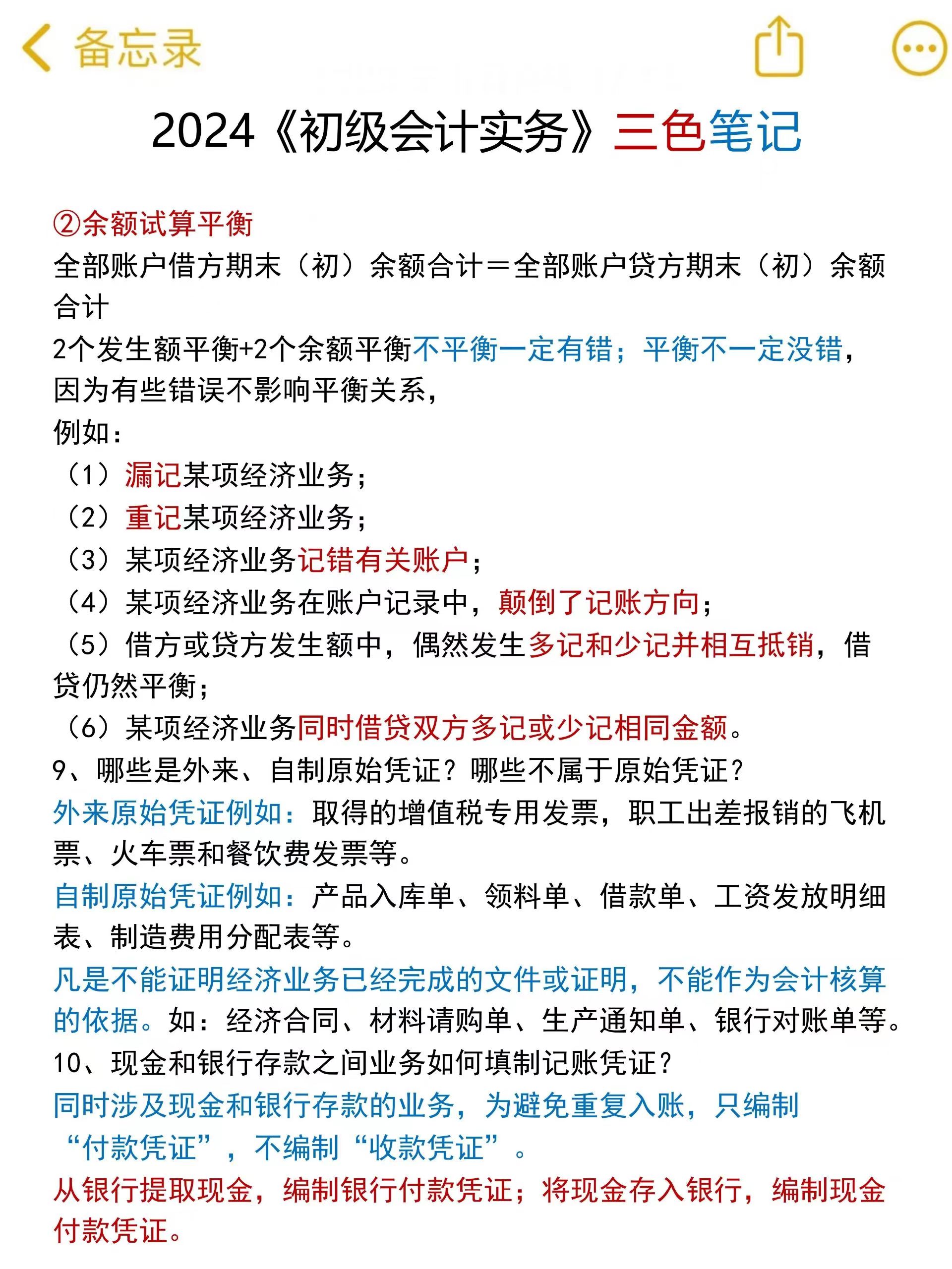 初级会计2024备考书零基础入门,2022初级会计零基础备考押题