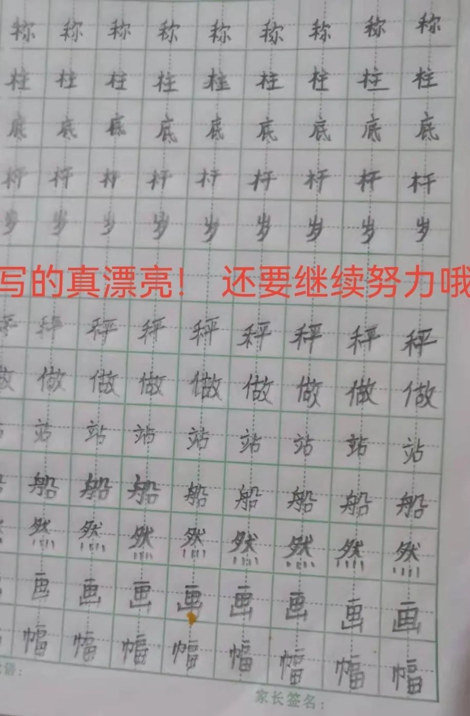 小学学霸练字二年级,练字小学二年级展示