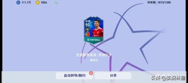 实况1.5倍黑球出货,实况黑球出货