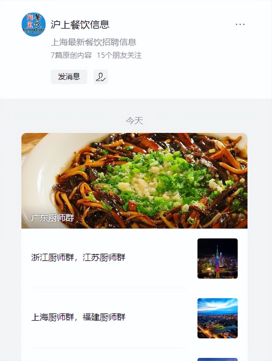 厦门厨师微信群,如何在微信厨师群里找厨师