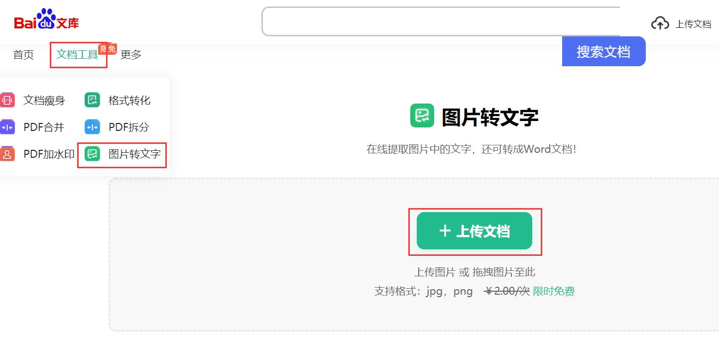 怎样图片转换文字免费,怎样将图片转成文字的方法