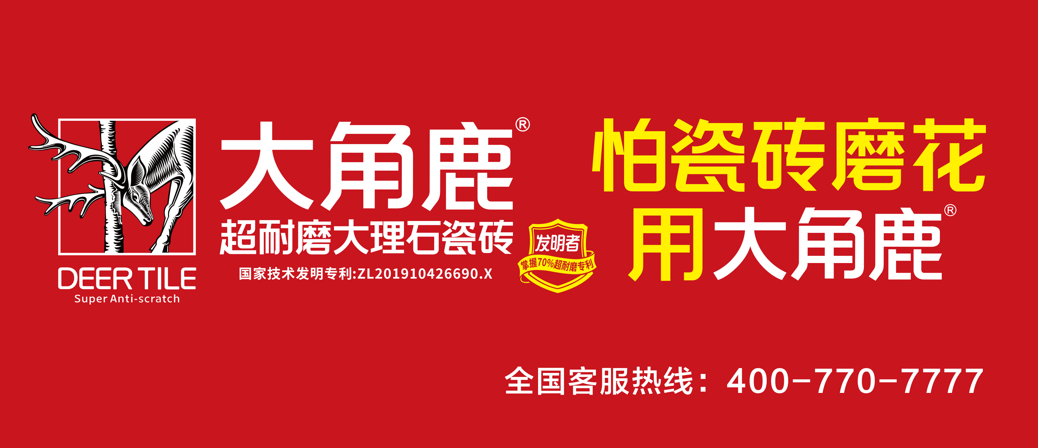 大角鹿瓷砖的金牌,大角鹿瓷砖是瓷砖十大品牌吗