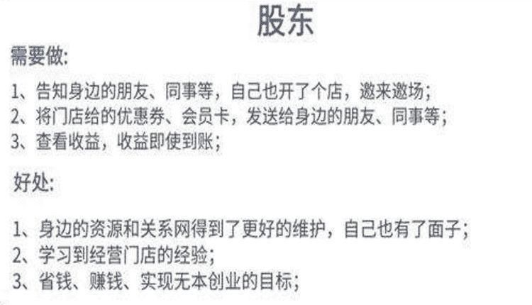 开店筹资金4种途径行不通，不妨考虑共享店铺模式（共享店铺998）