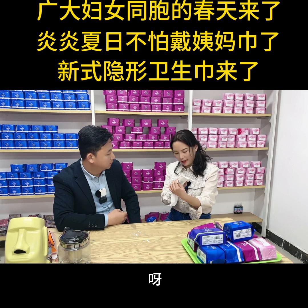 #姨妈巾#卫生巾#源头实力厂家