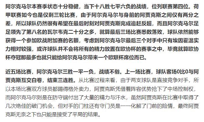 西汉姆与阿尔克马尔比分预测,今日足球西汉姆联推荐分析