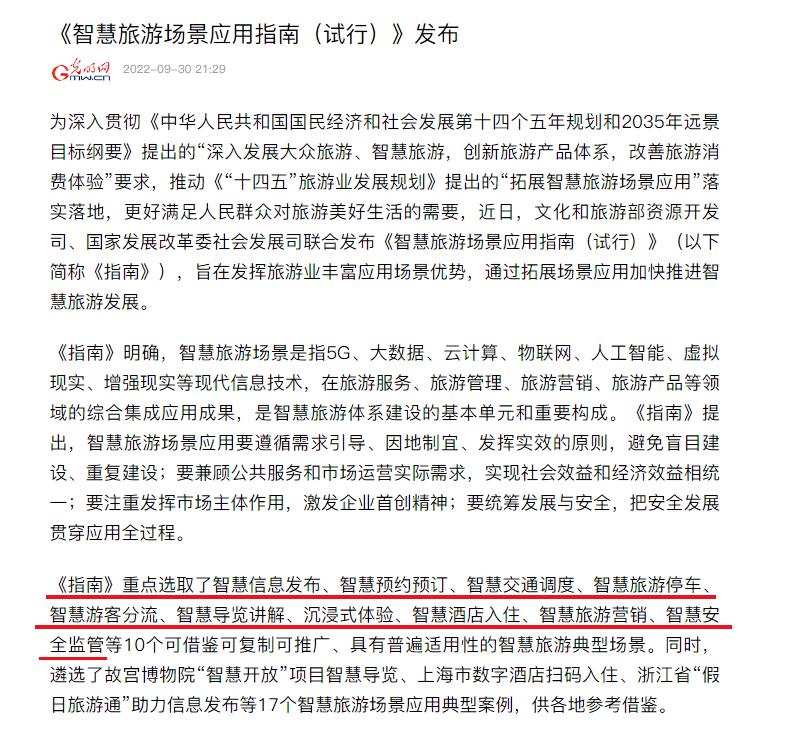 智慧旅游设备的应用场景,贵州景区智慧旅游平台