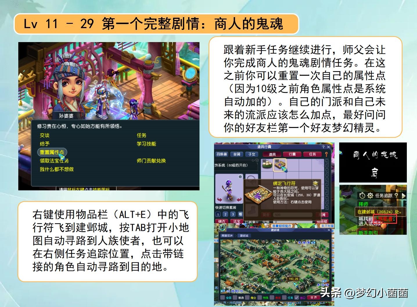 梦幻西游手游化生寺攻略大全新手,梦幻西游新手买了175空号怎么玩