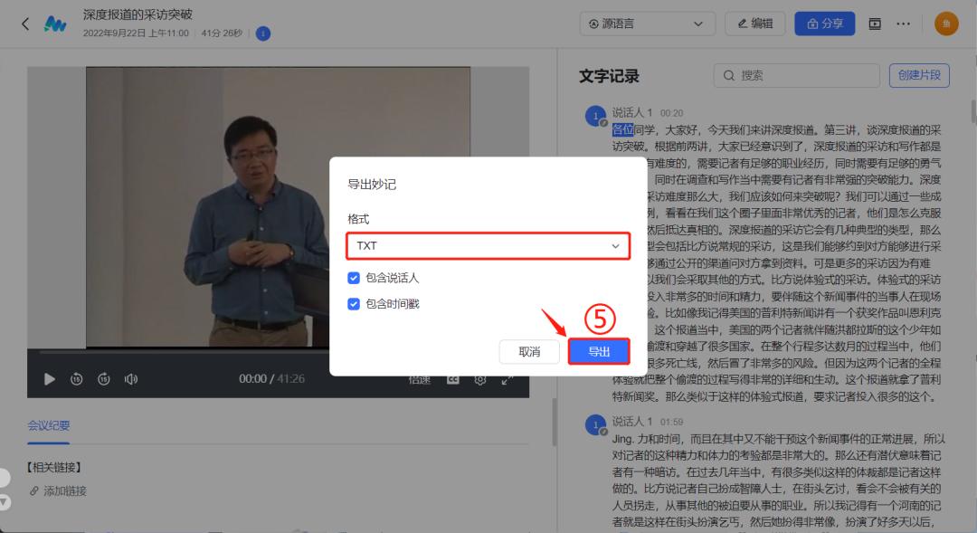 快速提取优质课逐字稿,优质课如何提取逐字稿