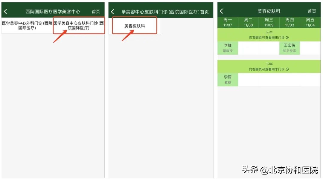 皮肤科医院加盟,协和医院皮肤美容科有哪些项目好