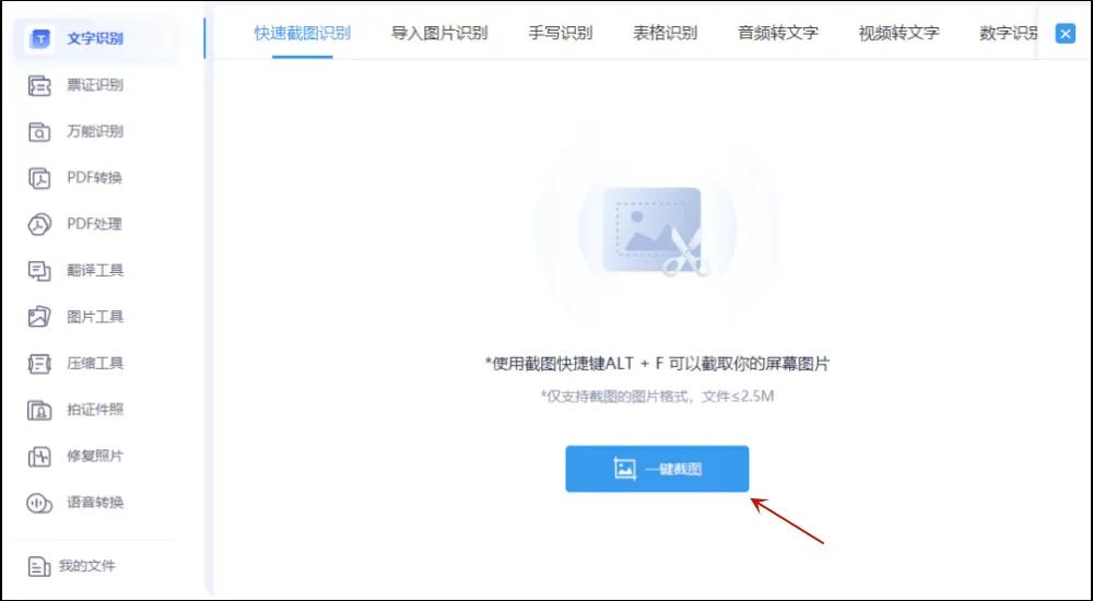 如何识别电脑截图中的文字,电脑如何长截图word怎样长截图