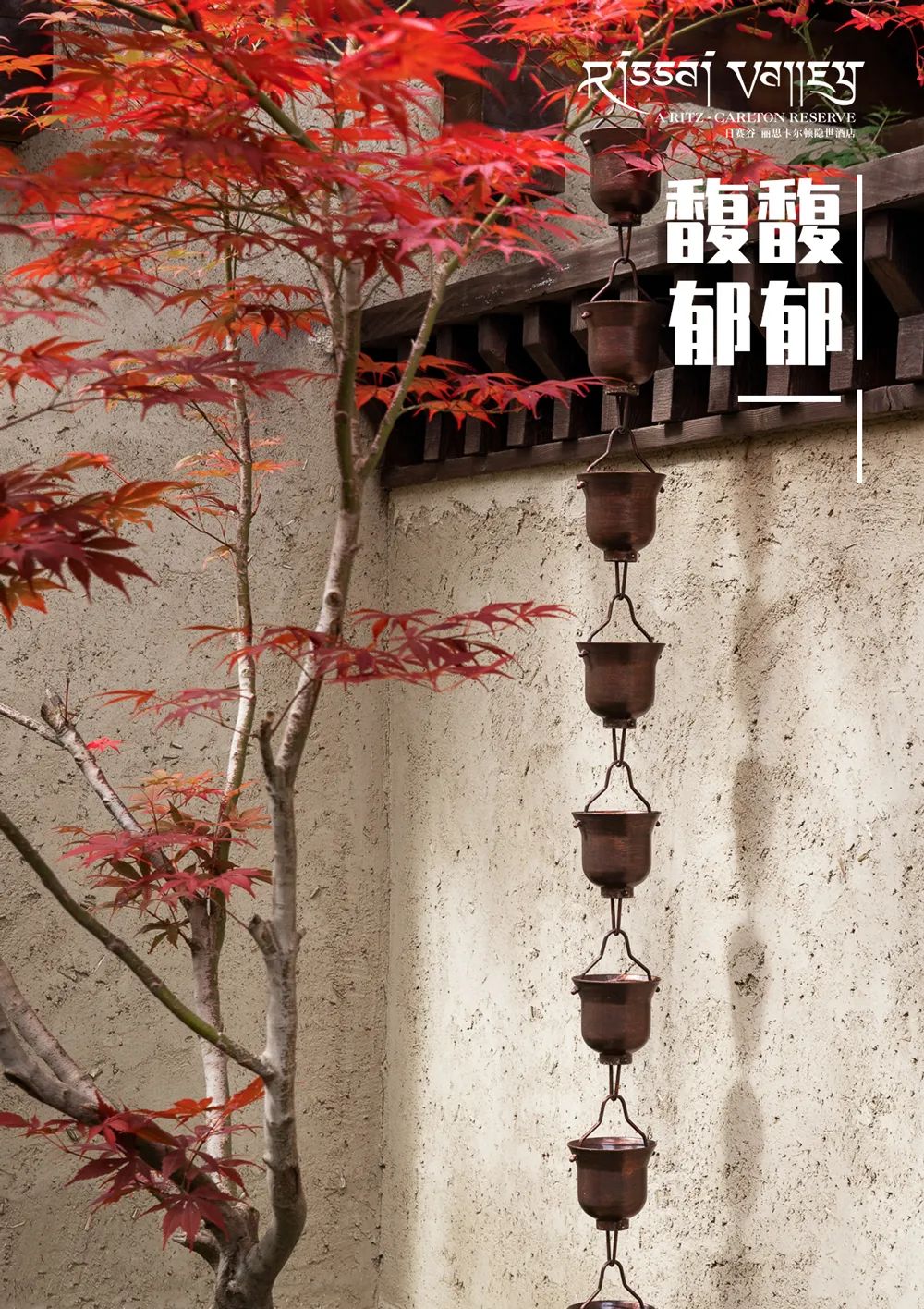 九寨沟丽思卡尔顿隐士度假酒店,全球第一百家丽思卡尔顿