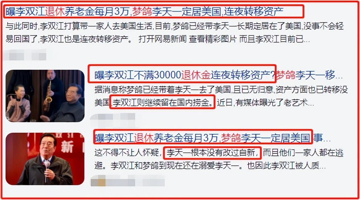 李双江退休金到底有多少,李双江夫妇受到的影响