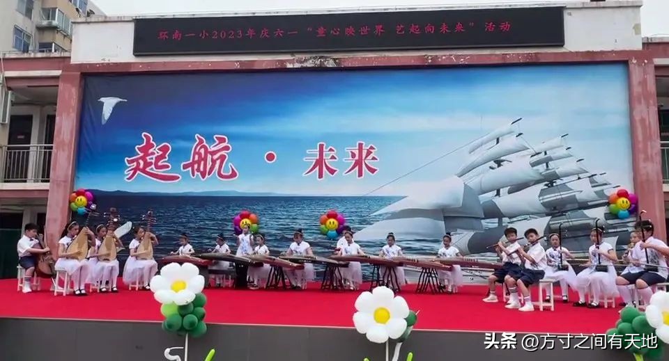 童心映世界艺起向未来—环一2023年“六一”儿童节艺术展演活动