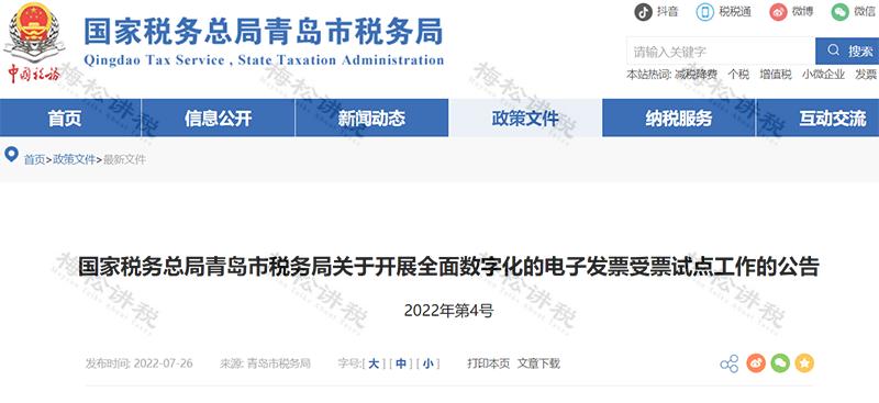 2020年税务发票新政策,12月1号纸质发票取消吗