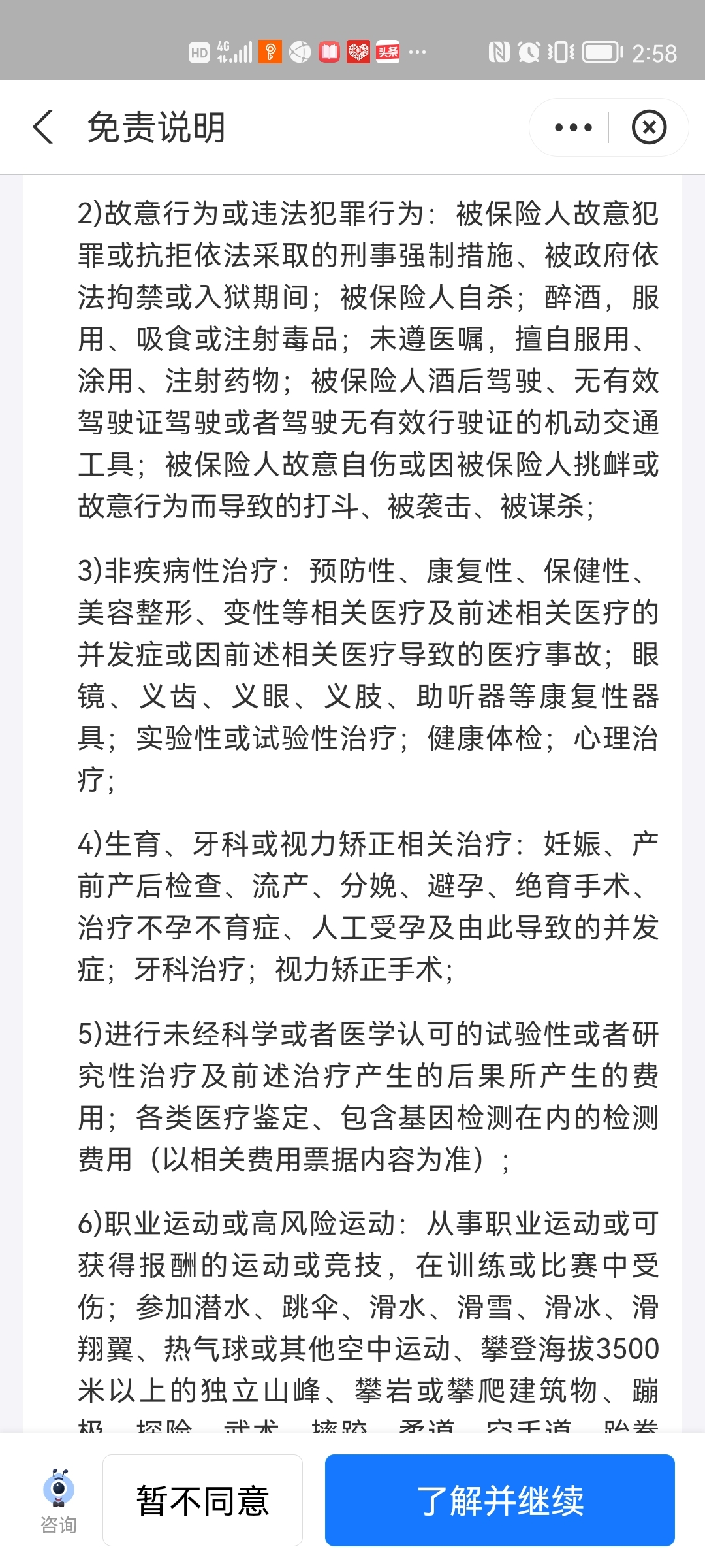 支付宝好医保拒赔事件怎么看,好医保拒赔保险是真的吗