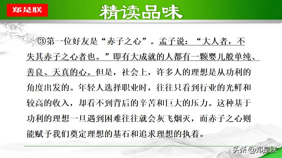 八语下第15课《我一生中的重要抉择》原文+诵读+知识点+课件+习题