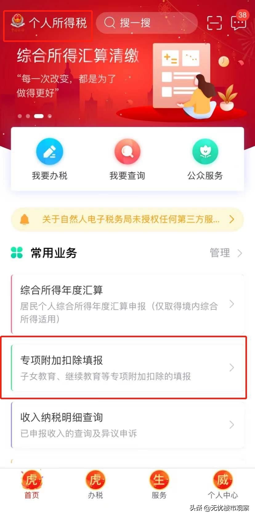 房贷退税政策最新怎么退税,你的房贷扣了吗