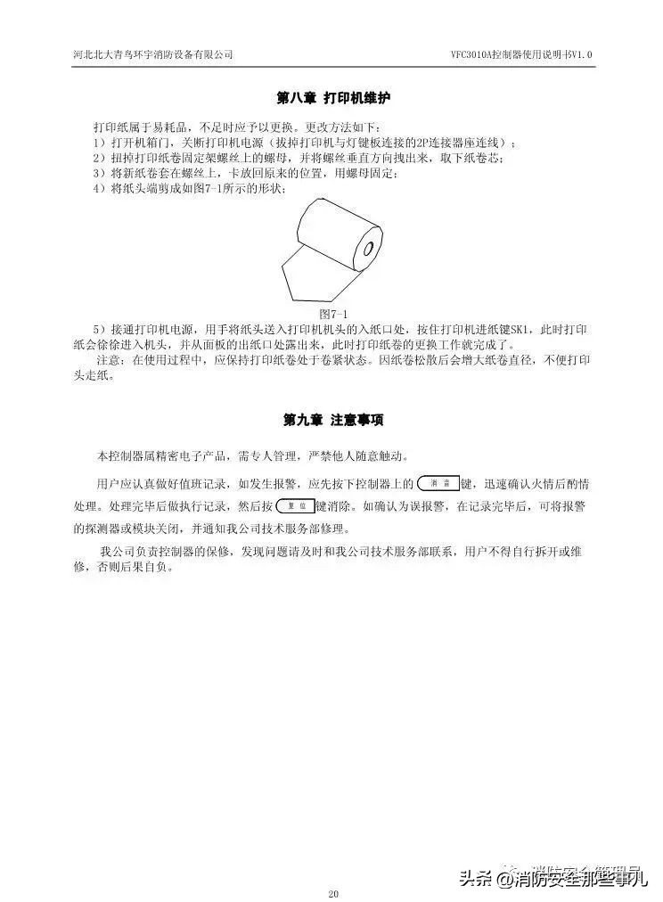北大青鸟消防主机怎么删除故障点,北大青鸟消防主机基本操作教程