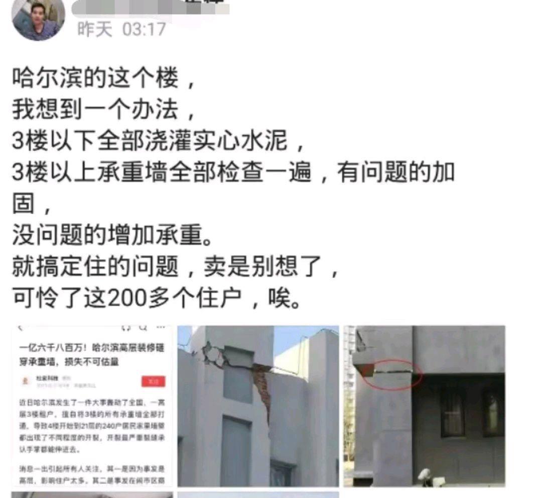 哈尔滨承重墙事件加固方案靠谱么,哈尔滨承重墙一招解决方案