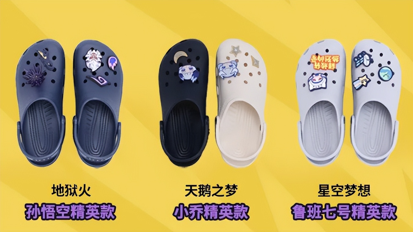 王者荣耀洞洞鞋,crocs洞洞鞋王者荣耀联名款
