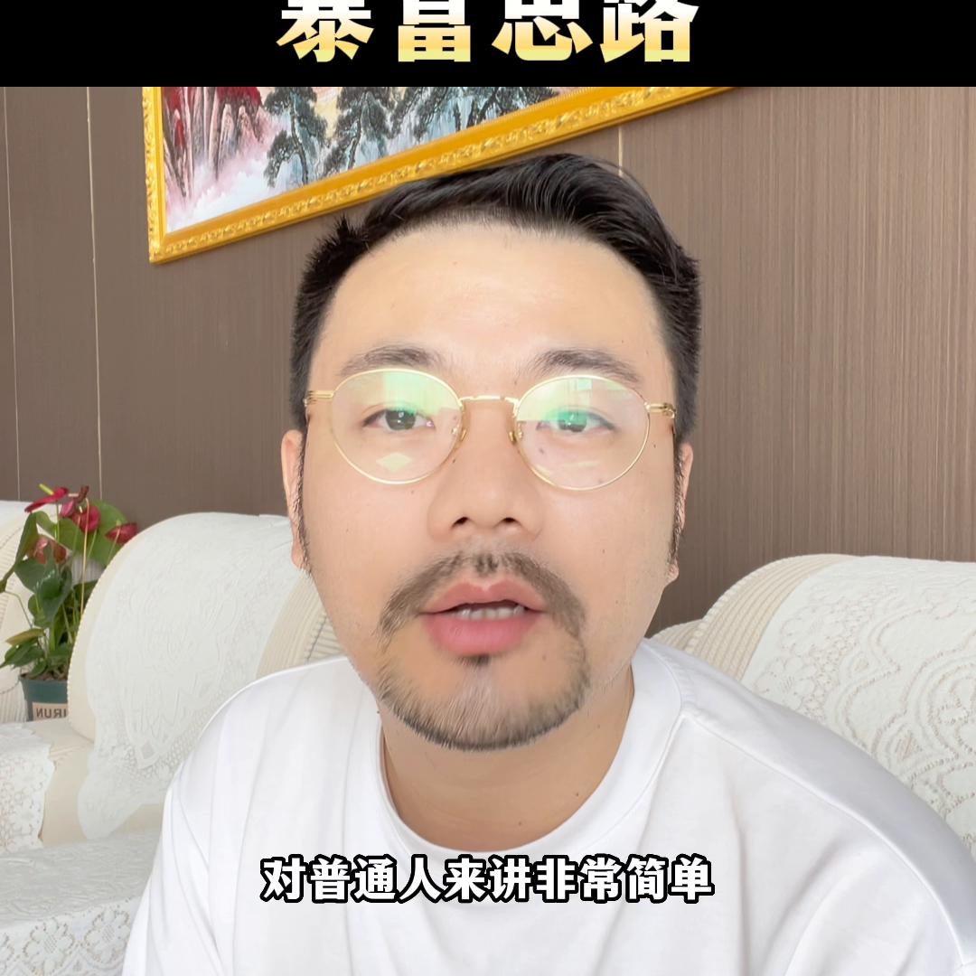 要赚钱要搞懂赚钱逻辑,不懂赚钱逻辑永远都赚不到大钱