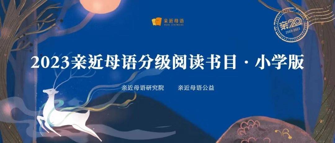 亲近母语《西游智慧数学》新书分享会，启迪孩子数学思维